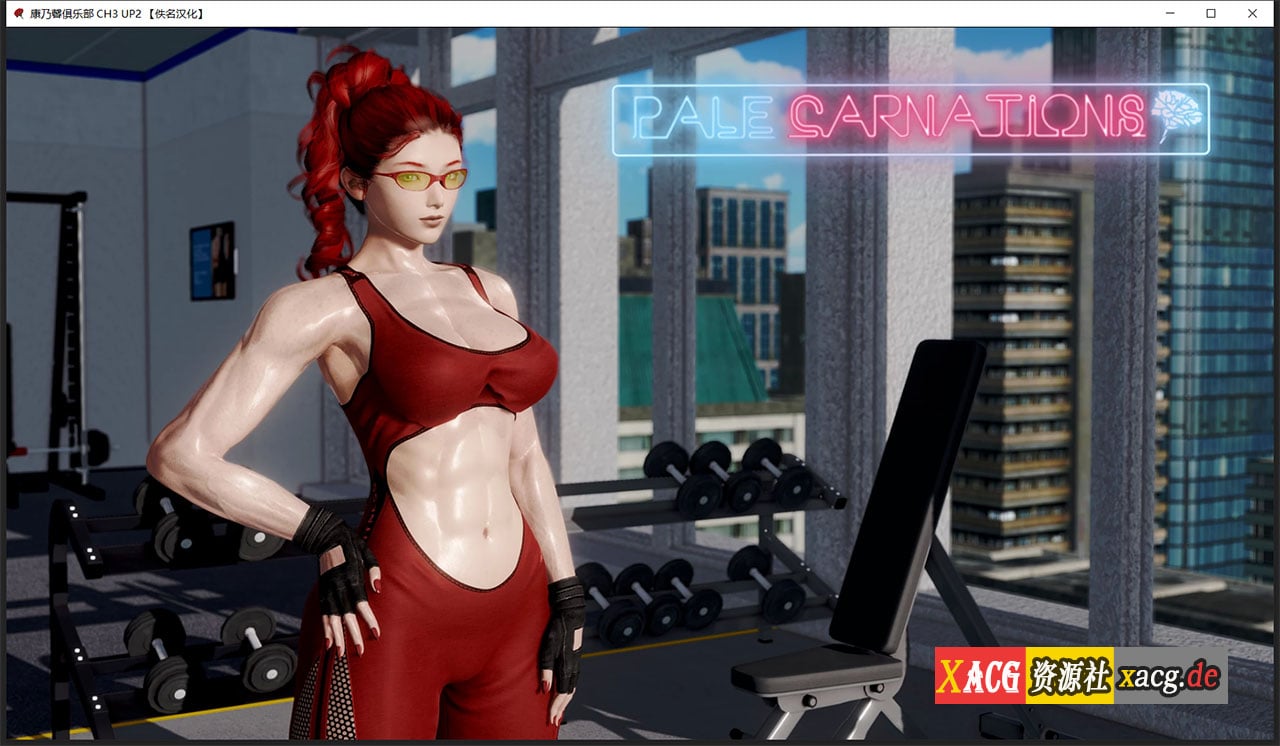 【极品建模SLG/汉化/动态】康乃馨俱乐部 Ch4 Up5  汉化版【PC+安卓/大更新/11G】 畅玩游戏 预览第17张