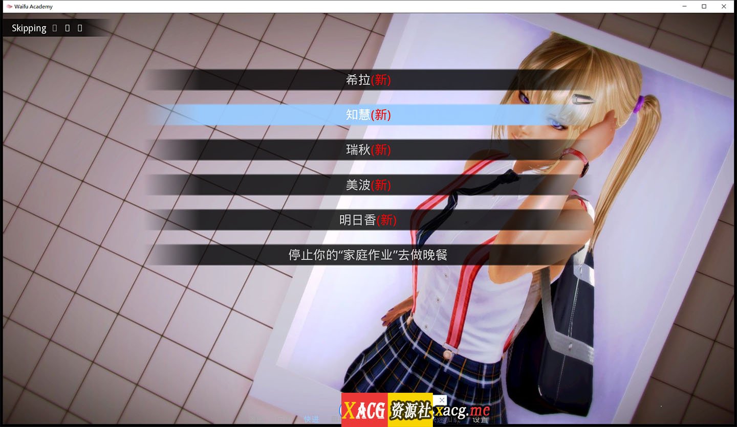 【亚洲风SLG/汉化/动态】二次元老婆学院 V0.12.5 汉化版【神作更新/PC+安卓/6G】 畅玩游戏 预览第7张