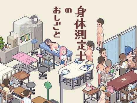 [SLG/PC] 体检师的工作 身体測定士のおしごと Ver1.02 [FM/270M/百度微云]
