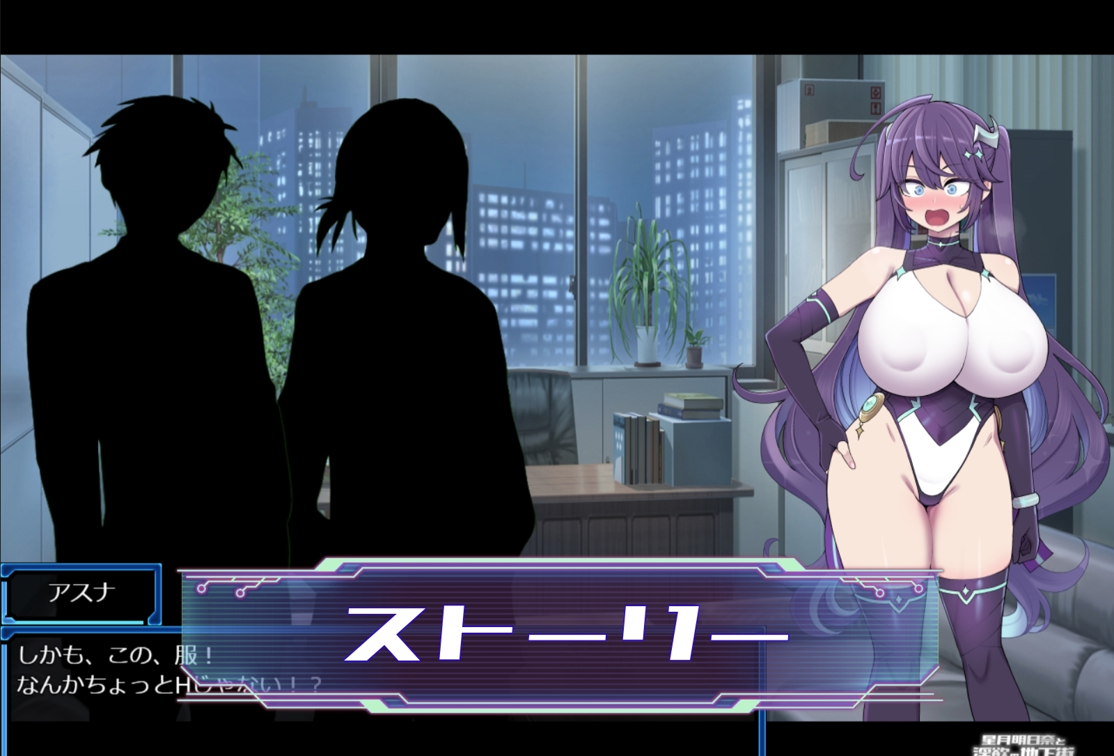 [RPG/PC/AI汉化] 星月明日奈与淫欲的地下街 - 追加篇 - 星月明日奈と淫欲の地下街 - Append - ver1.0.1 [FM/1.7G/百度微