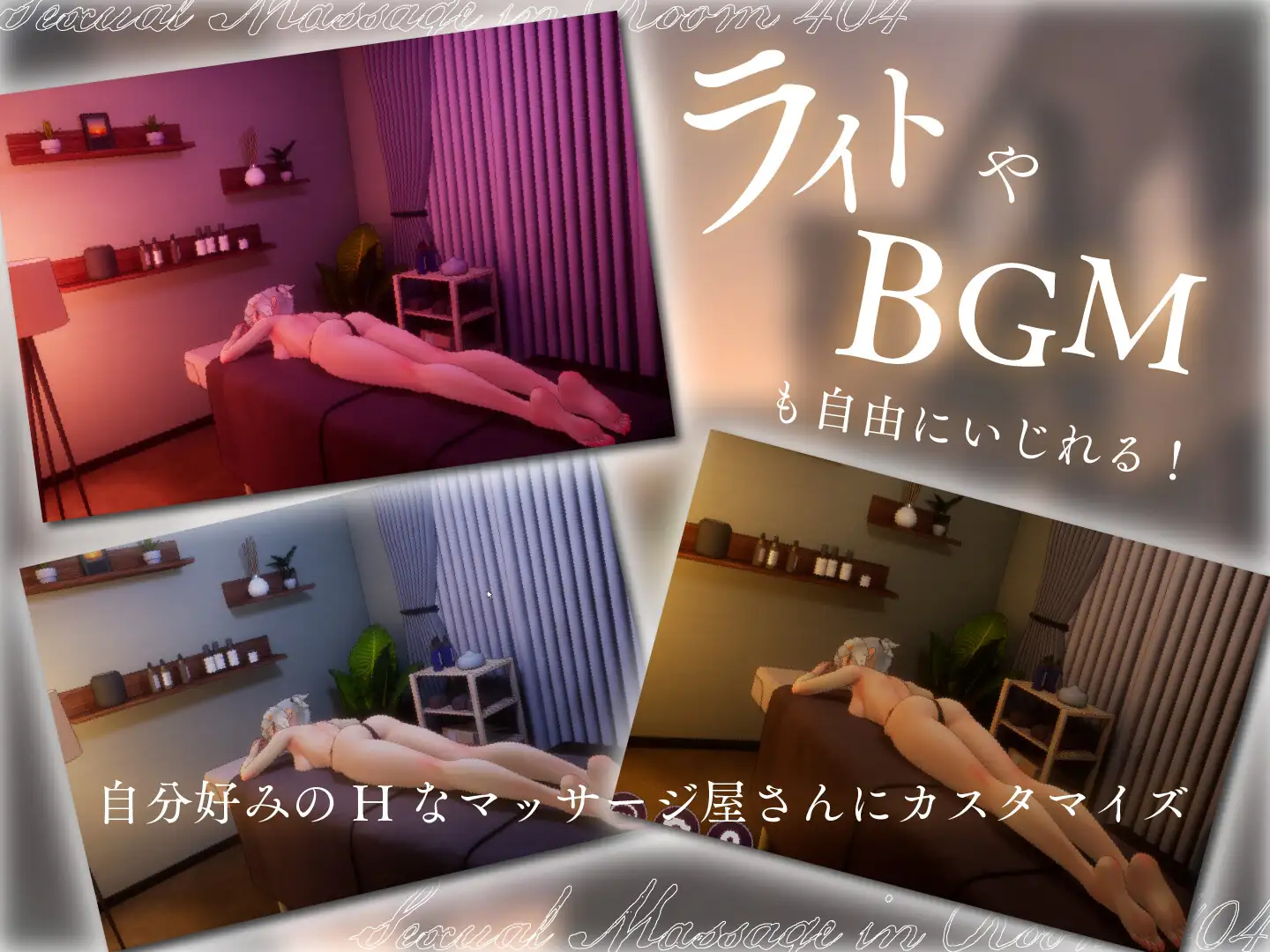 [SLG/PC] 404号室的性感按摩 404号室の性感マッサージ v1.3 [FM/1G/百度微云]