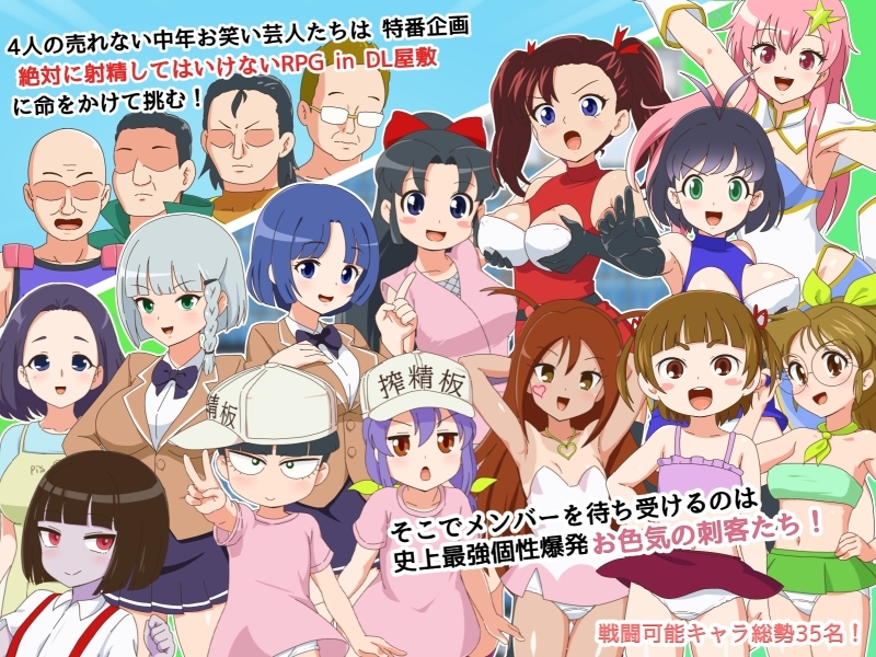 【RPG/汉化/新作】绝对不能射精的RPG/絶対に射精してはいけないRPG in DL屋敷 AI汉化版【1.2G】【微云网盘/直链】