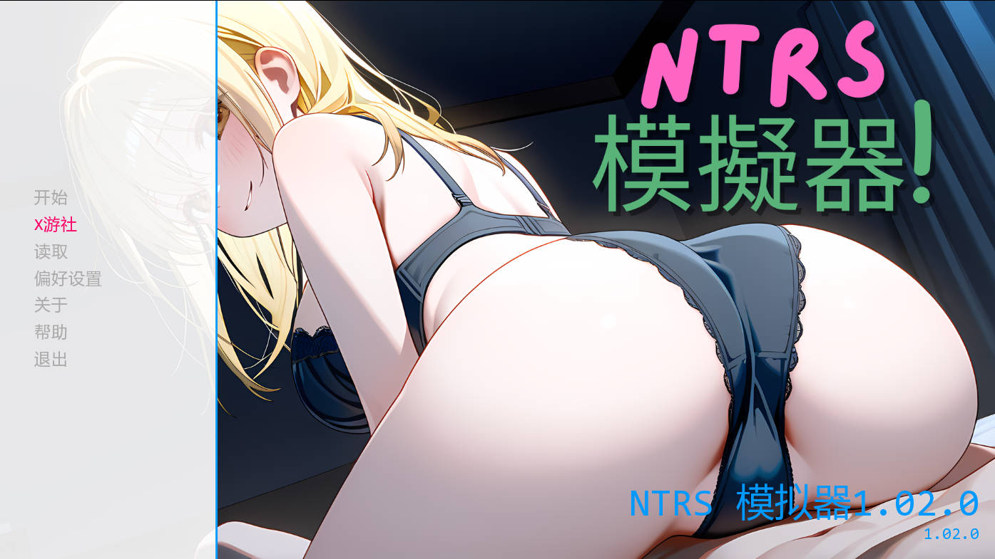 [SLG/汉化/NTR] NTRS!模拟器/NTRS!Simulator V1.02.0 AI汉化 [254M/FM/WY]