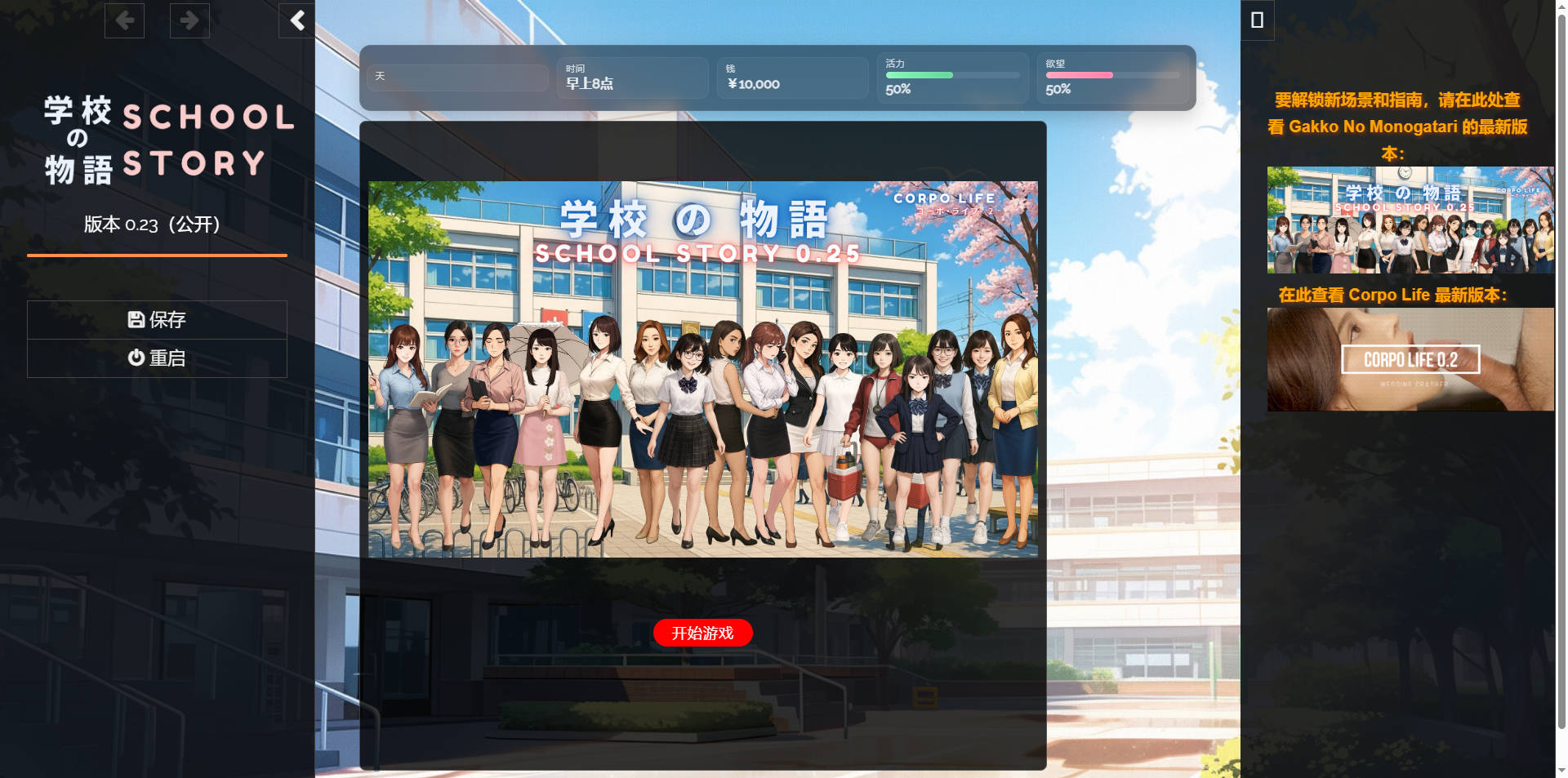 [SLG/真人/HTML] 学校の物语 Gakko No Monogatari V0.23 浏览器汉化 [19.8G/FM/WY]