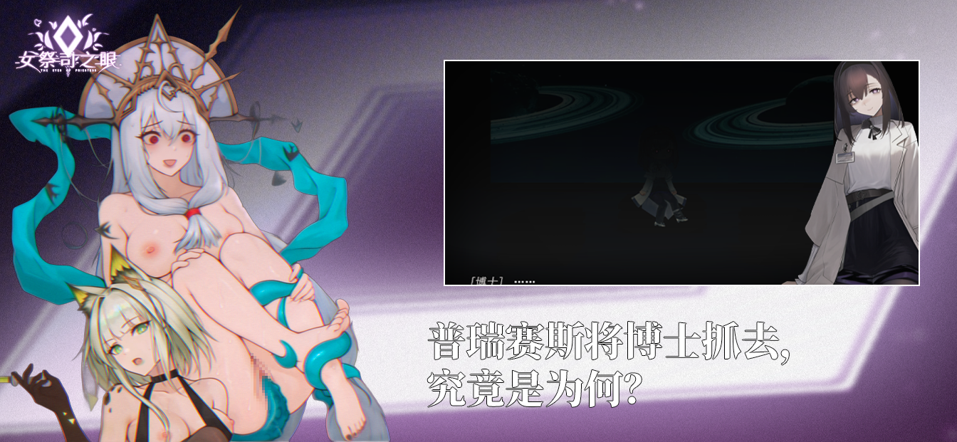 [SLG/官中/动态] 女祭司之眼 Ver1.2 官方中文 [2.5G/FM/WY]