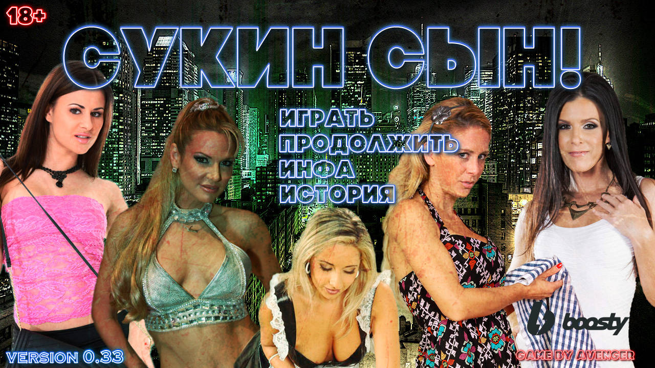 [QSP/汉化/真人] SOB 就是个混蛋 Son of a Bitch! Ver0.33 欧美版作弊 个人汉化 [16G/FM/WY]