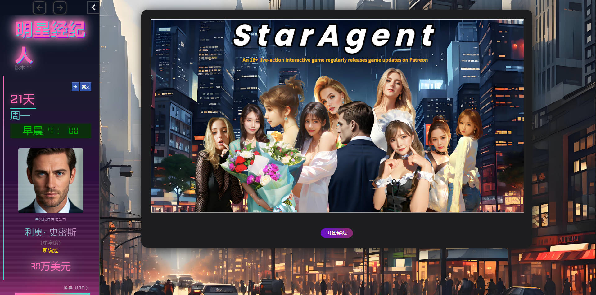 [SLG/真人/HTML] 明星经纪人/Star Agent Ver1.5 浏览器汉化 [2.4G/FM/WY]