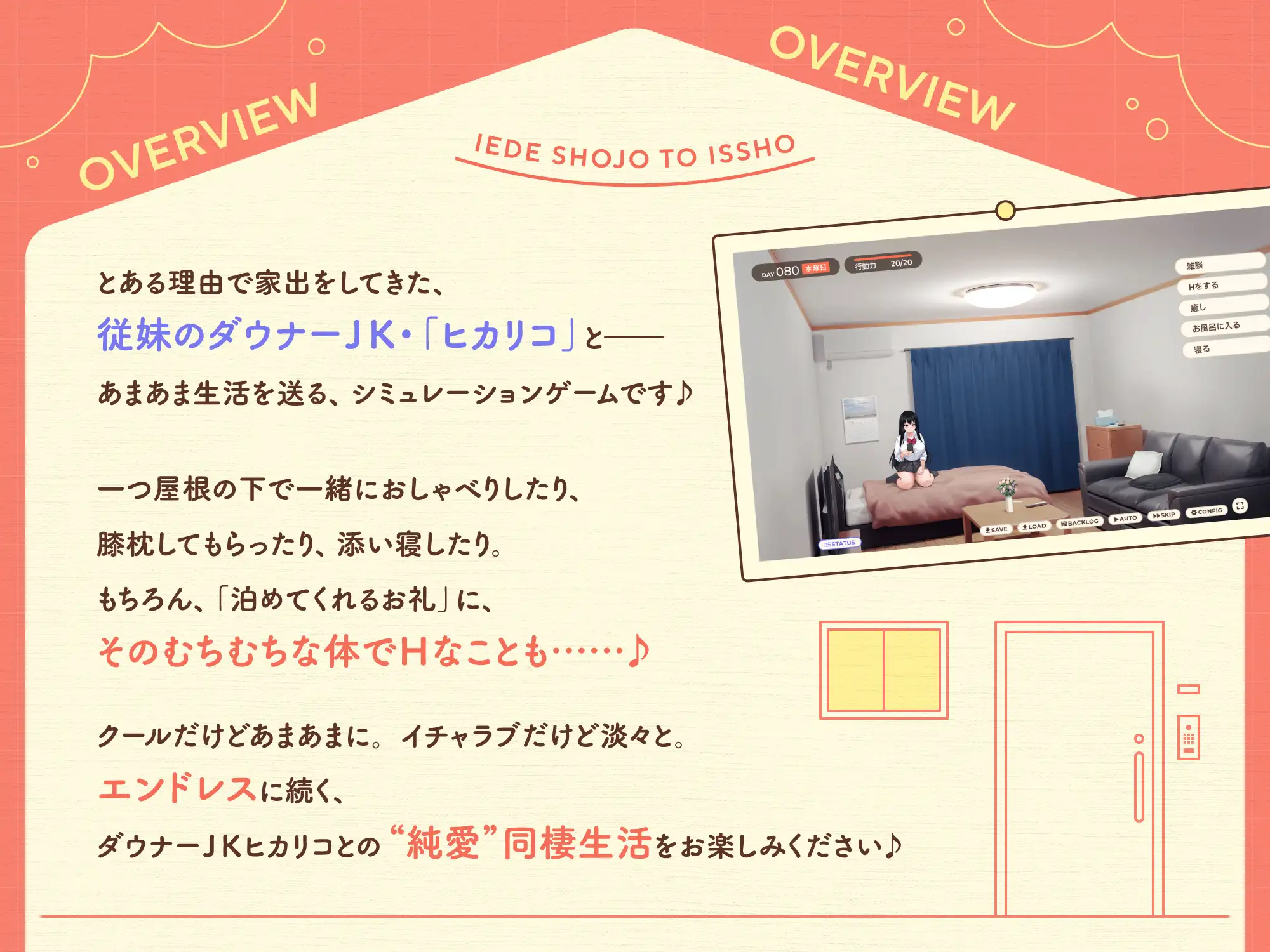 [SLG/PC/AI汉化] 家出少女といっしょ。～ダウナーゲーマーJKとイチャラブ同棲生活～ Ver1.01 RenpyThief汉化版 [FM/1G/百度微云