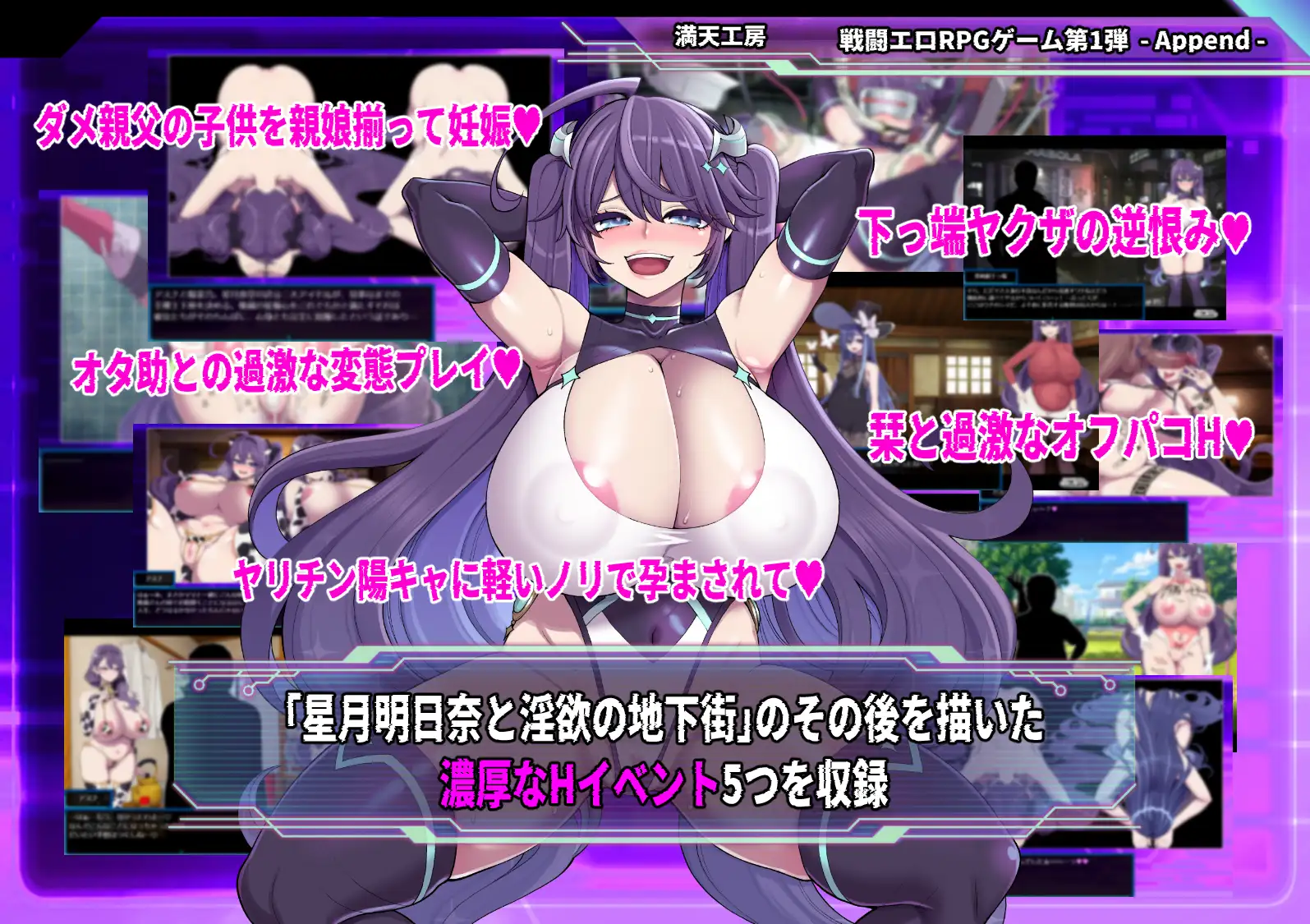 [RPG/PC/AI汉化] 星月明日奈与淫欲的地下街 - 追加篇 - 星月明日奈と淫欲の地下街 - Append - ver1.0.1 [FM/1.7G/百度微