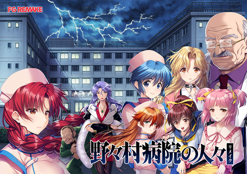 [恶堕拔作ADV/汉化] 野野村医院的人们 重制版 野々村病院の人々 リメイク AI汉化版+全CG [FM/百度/3G]