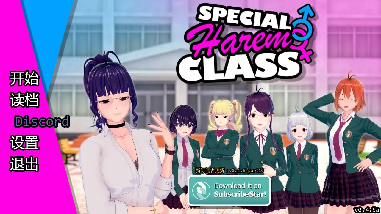 [沙盒后宫SLG/汉化] 特殊后宫职业 后宫特别班 Special Harem Class v0.4.5a AI汉化版 [FM直链/百度/1.5G]