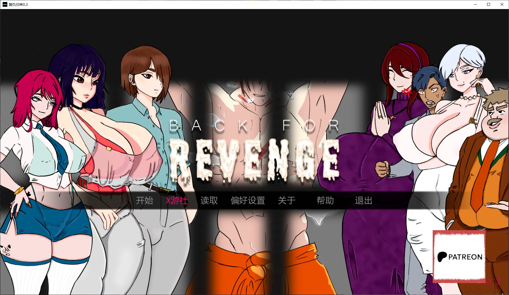 [后宫SLG/汉化/爆乳] 复仇归来 Back for Revenge v0.3 AI汉化版 [PC+安卓][FM/百度/800M]