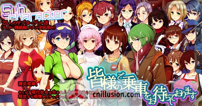 【大型SLG/官中】满车率300%/満車率300% V25.3.26 官方中文版++Append.1 鉄板ギャル御乗車ぱっちV0427【10G】【微云网盘/直链