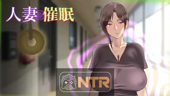 人妻催眠 正式版 [PC-SLG游戏] [新作SLG/动态/NTR人妻] [FM/百度/170M]