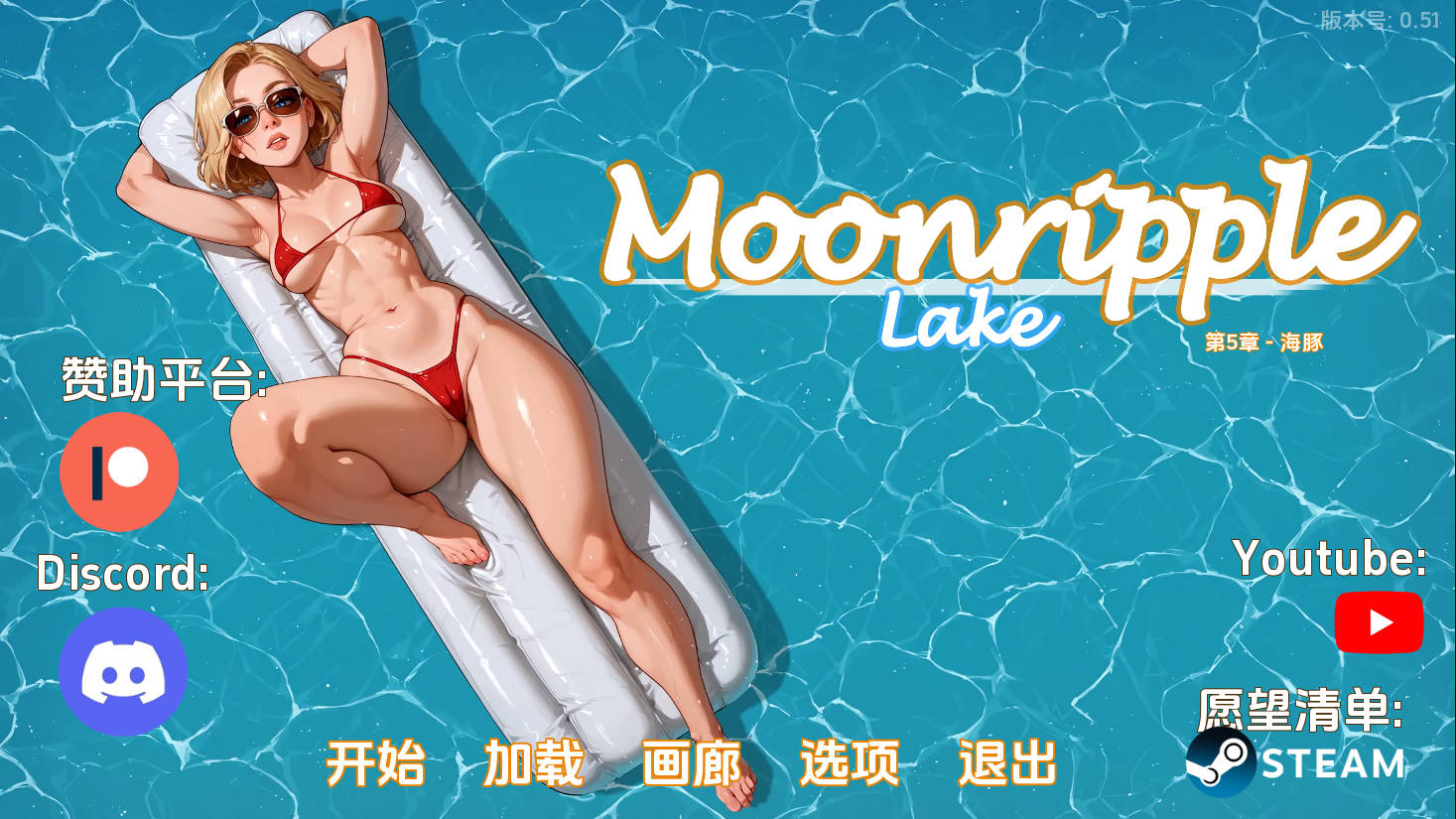 [社保SLG/汉化/NTR]月波湖 Moonripple Lake v0.6 AI汉化版[PC+安卓][FM/百度/4.3G]