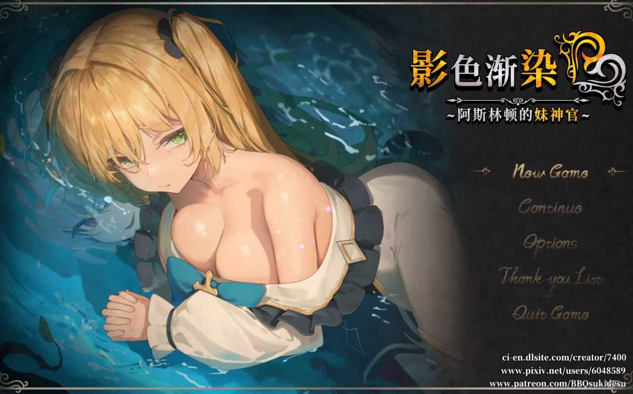 【RPG/官中/更新】影色渐染~阿斯林顿的妹神官~ 影に染まりゆく~アスリントの妹神官~ Ver.1.09 官方中文步兵版【3.3G】【微云网盘/直链】