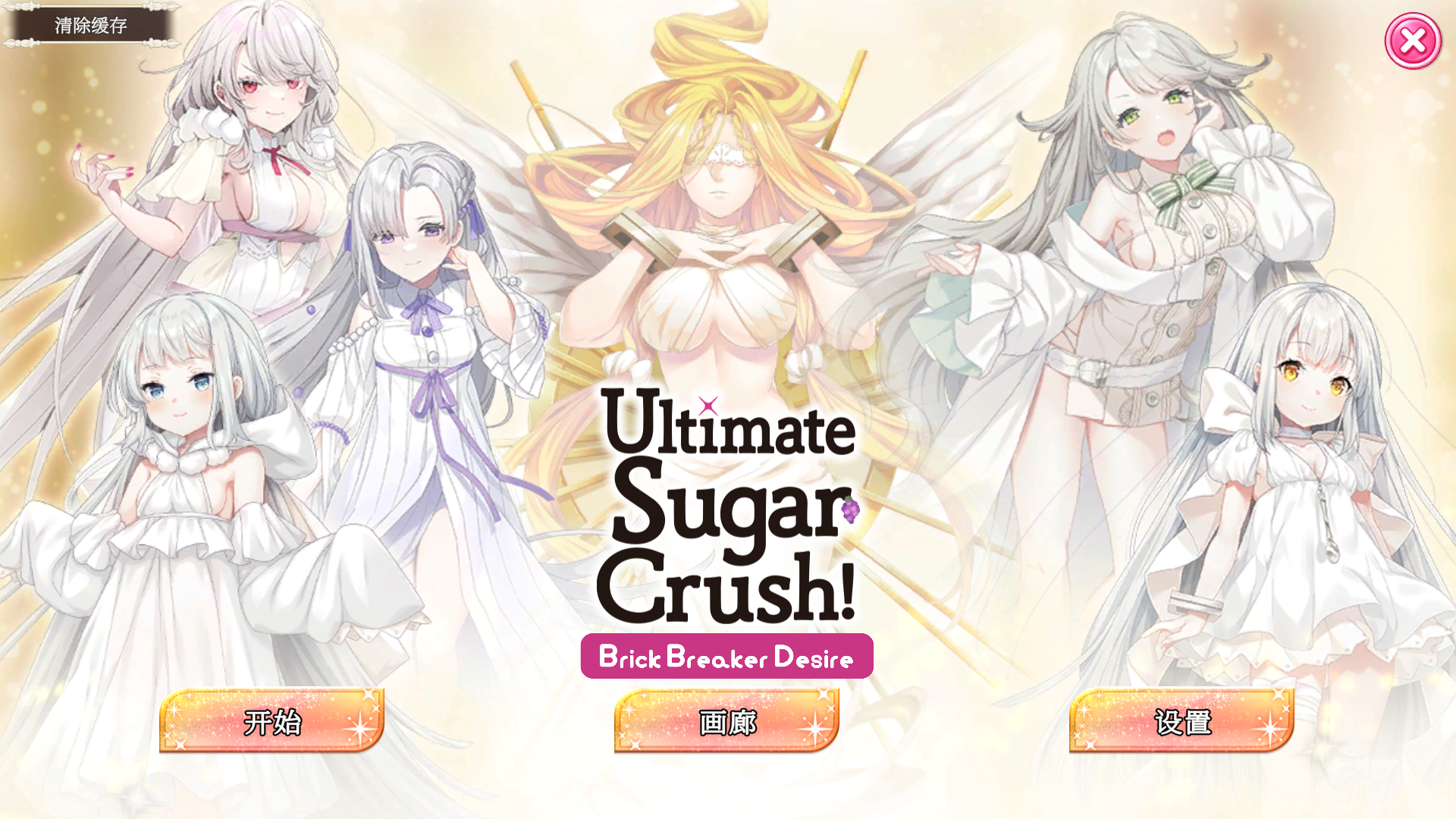 [新作SLG/官中无码/动态]终极糖果粉碎！砖块破坏者欲望 Ultimate Sugar Crush! — Brick Breaker Desire[1.2G]