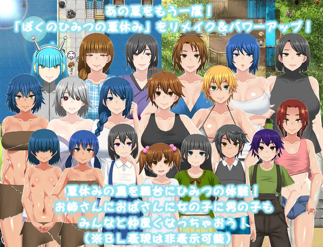 [爆款RPG/汉化/拉大车] 我的秘密暑假 重置版 ぼくのひみつの夏休み はなまる V1.08 AI汉化版 [更新][FM/百度/1.2G]