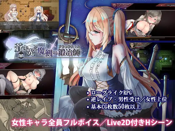 [精品ARPG/中文/更新]苍色之光与魔剑锻造师 蒼キ光と魔剣の鍛冶師 V1.01R 官方中文步兵版[FM/4.5G/百度]