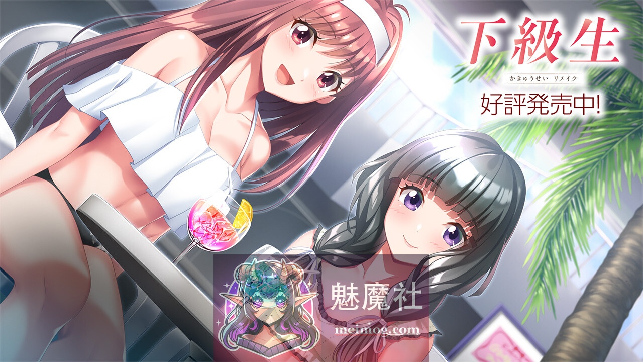 下级生重制版 下級生リメイク AI汉化版+豪华版+特典 [PC-ADV游戏] [超精品大作ADV/汉化/新作] [FM/百度/11G]