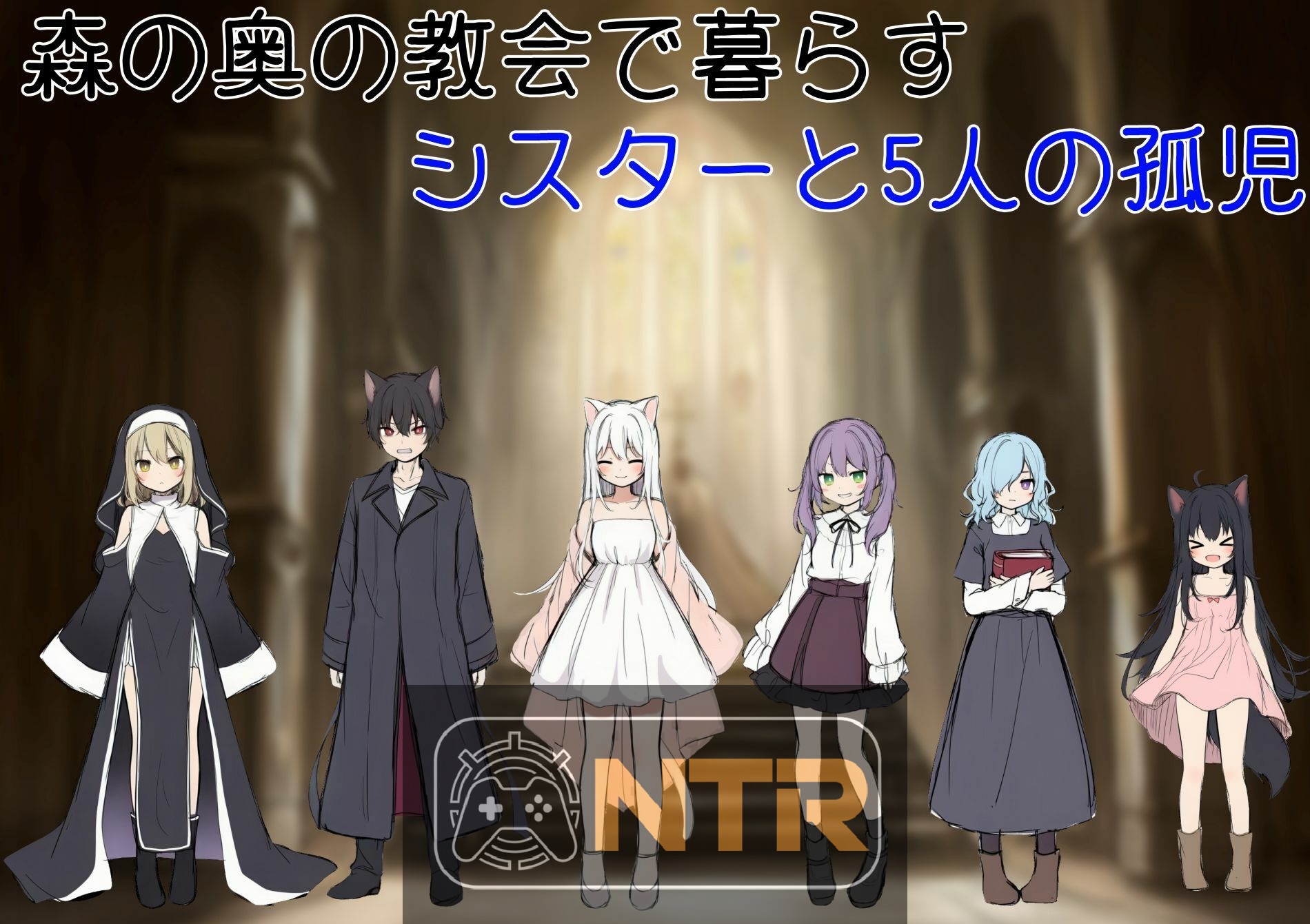 修女阿米莉亚的无神抉择/シスターアメリアの神なき選択 v1.0 AI汉化[RPG/汉化/NTR新作] [256M/FM/WY]