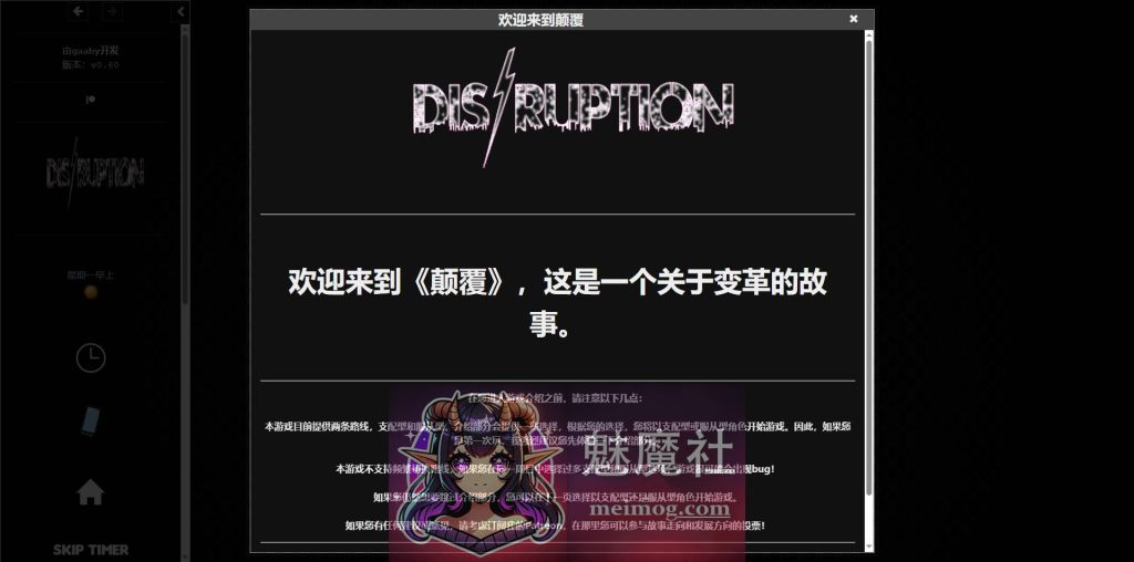 颠覆/Disruption v0.60 浏览器汉化 [PC-SLG游戏] [HTML/汉化/真人] [3.8G/FM/WY]