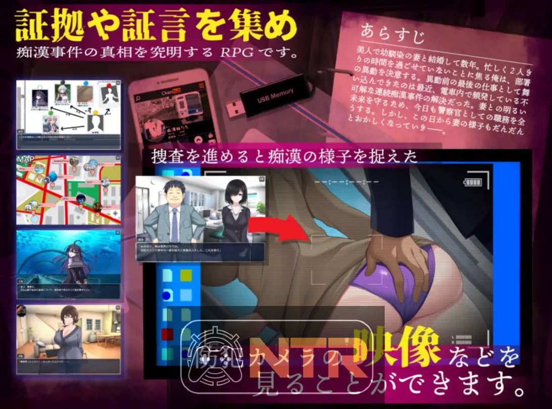 连续痴汉事件簿～妻子怀抱着真相～ 連続痴漢事件簿～妻は真相を孕む～ AI汉化版 [PC-RPG游戏] [RPG/汉化/NTR新作] [1.2G/FM/WY]