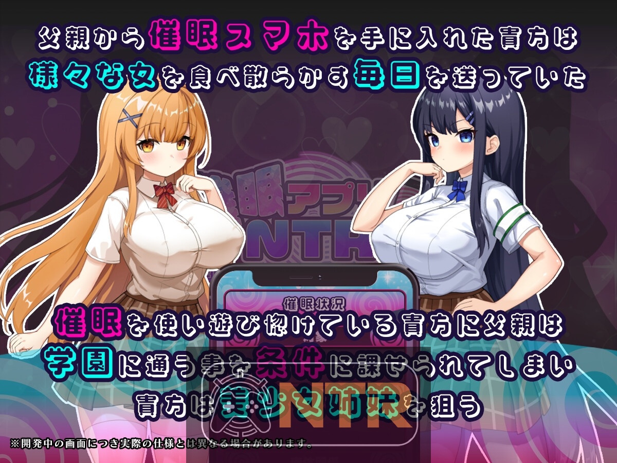 催眠APP NTR：男たちの精液处理係にされる姉妹 心音と詩乃  AI汉化版 [SLG/汉化/新作] [FM/百度/未知大小]