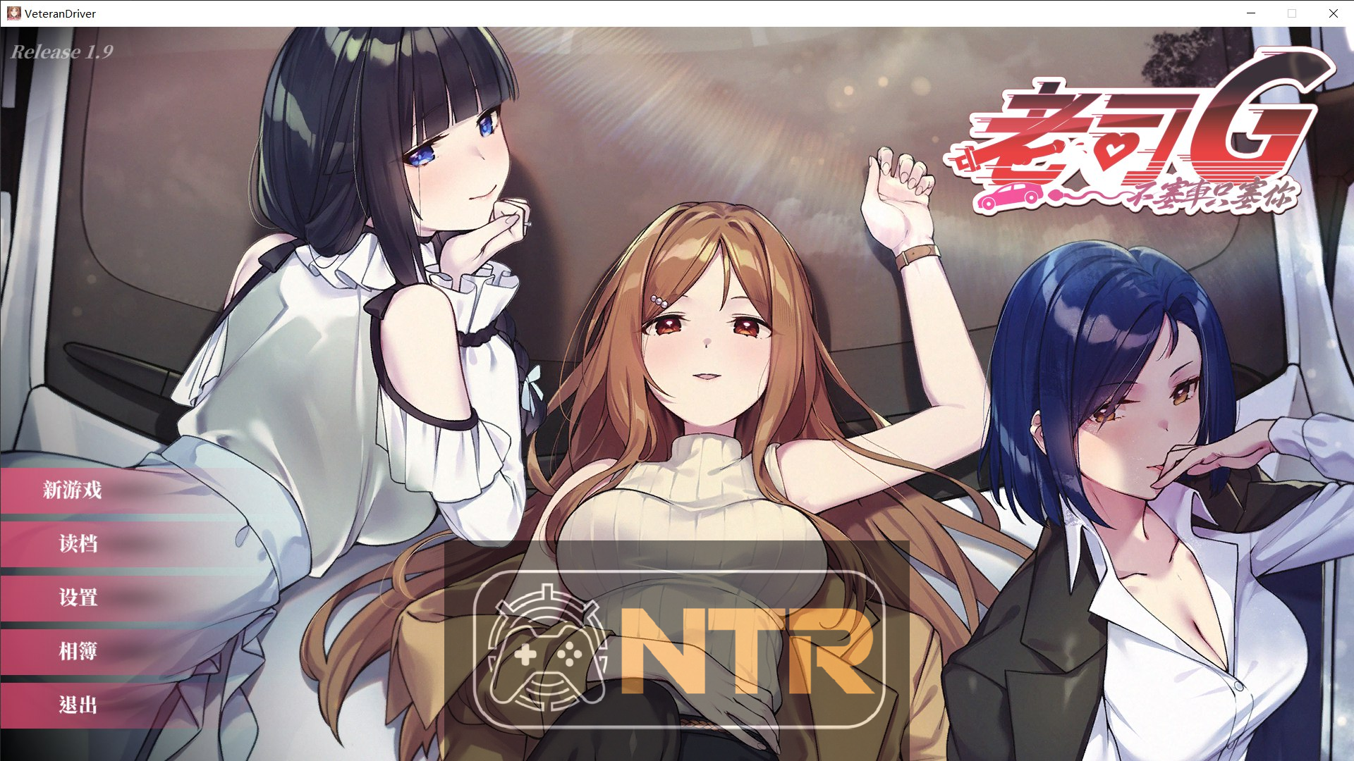 老司G -不塞車，只塞你 Ride Me, Taxi Driver V1.9 官方中文无码版+存档  [更新SLG/官中/修复BUG] [FM/百度/3G]