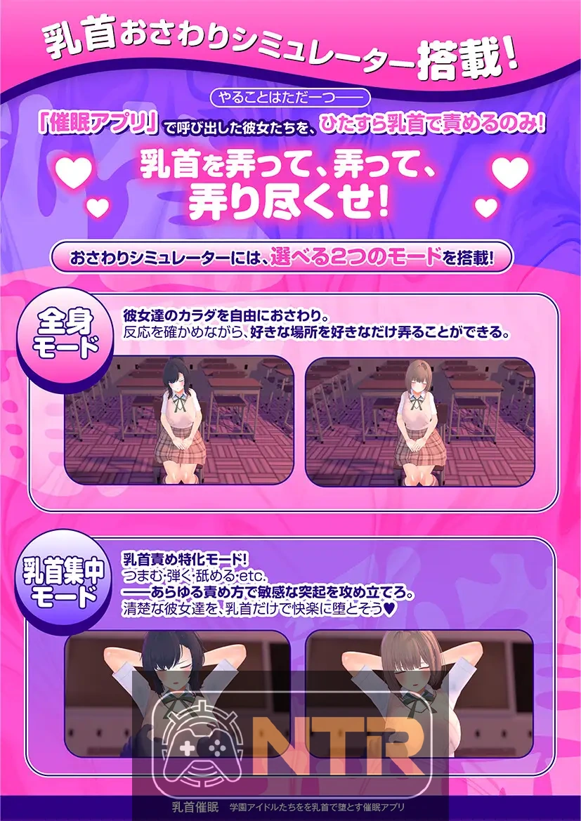 乳头催眠～用乳头让学园偶像们沦陷的催眠APP～ AI汉化版 [PC-SLG游戏] [动态SLG/汉化/NTR] [FM/百度/5G]