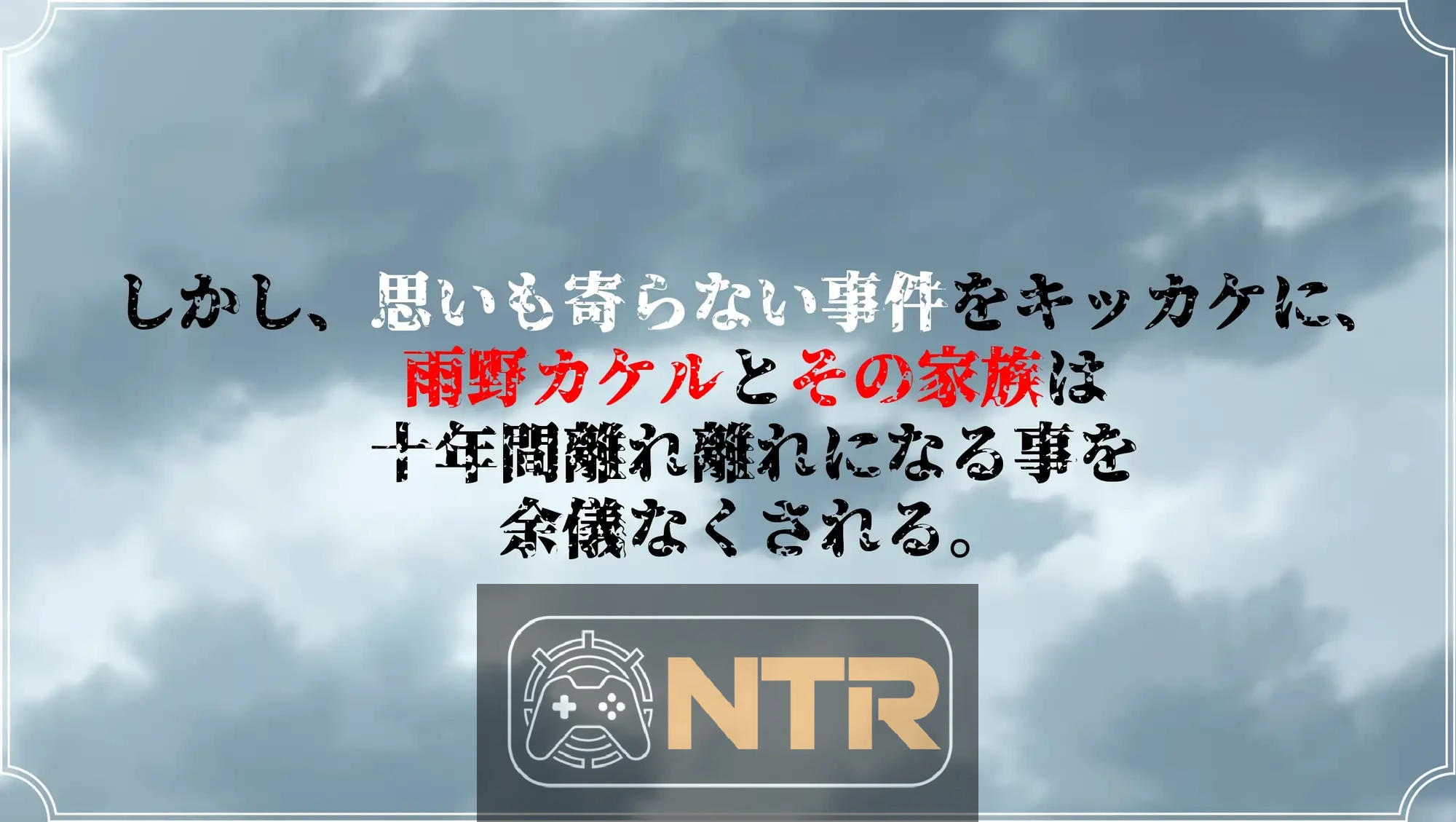 雨中怪物 雨のバケモノ V1.04 AI汉化版+全CG存档  [热门RPG/汉化/NTR隐奸/更新] [FM/百度/6G]