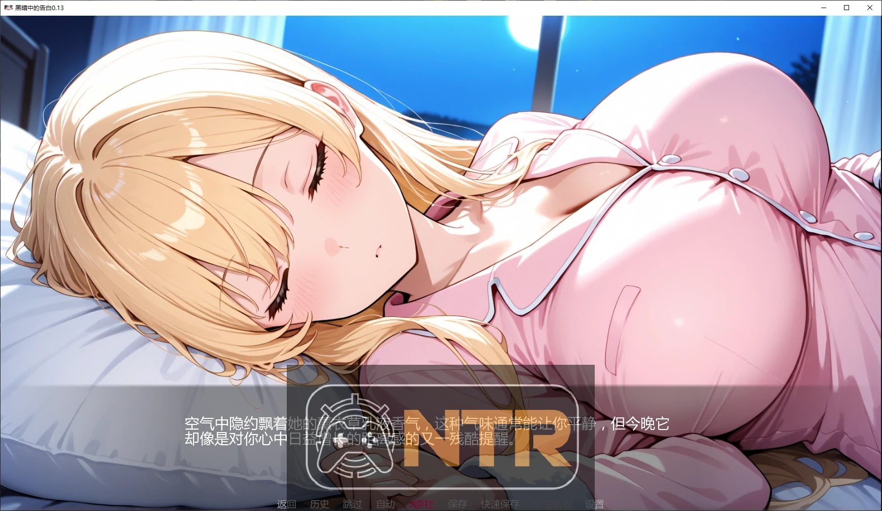 黑暗中的告白 Confessions in the Dark 0.13 追加圣诞内容 AI汉化版[更新SLG/汉化/NTR] [PC+安卓][FM百度/2.9G]
