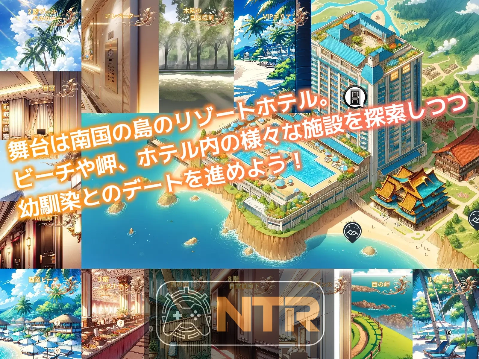 一夏的回忆～诱惑我的坏女人们～ AI汉化版 [SLG/新汉化/NTR] [FM/百度/600M]