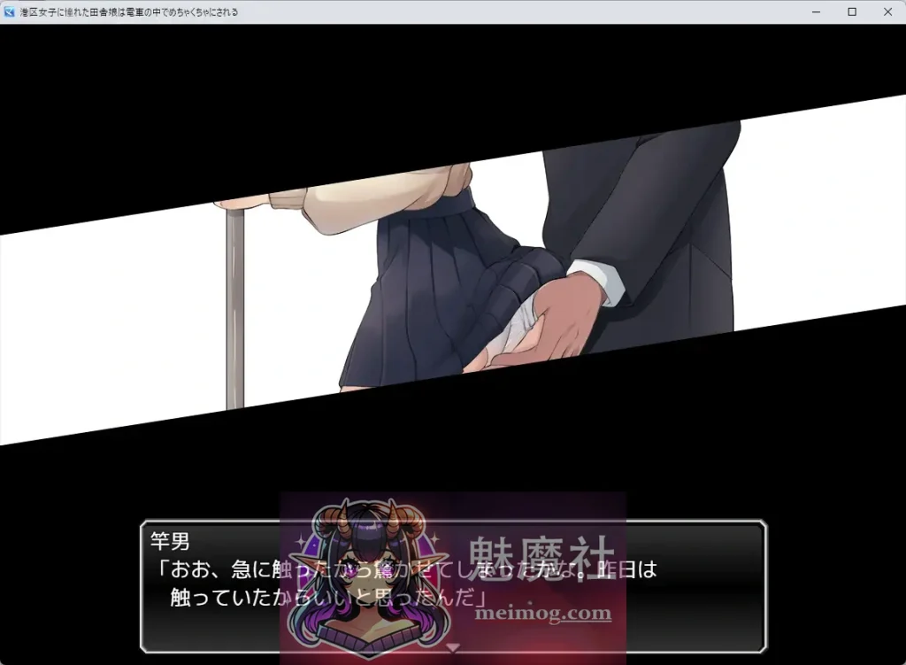 向往港区的女孩在火车里被猥亵糟蹋至堕落 港区女子に憧れた田舎娘は電車の中でめちゃくちゃにされる AI汉化版 [PC-RPG游戏] [新作RPG/汉化/露出] [FM/百度/1G]