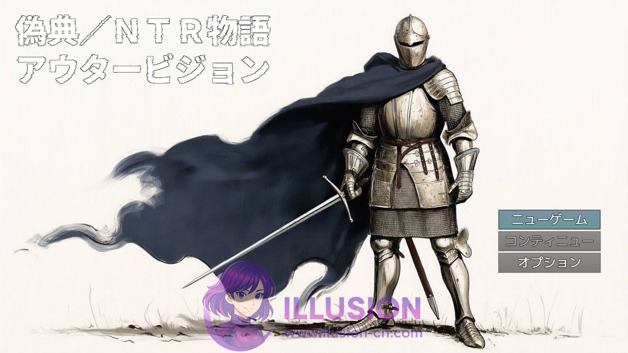 伪典/NTR物语～外部视野～ 偽典/NTR物語～アウタービジョン～ AI汉化 [PC-RPG游戏] [RPG/汉化/新作] [655M/FM/WY]