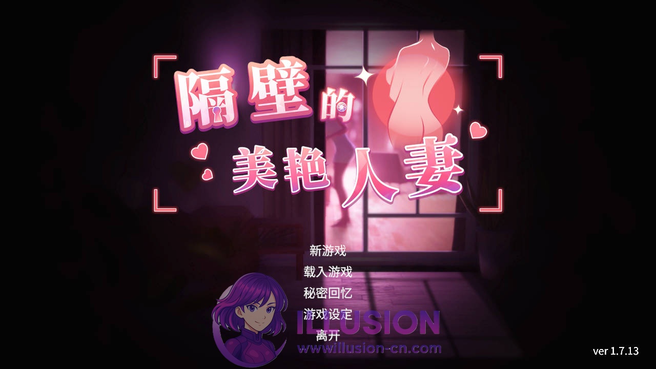 隔壁的美艳人妻 Ver1.7.13 官方中文 [PC-SLG游戏] [SLG/官中/更新] [10G/FM/WY]