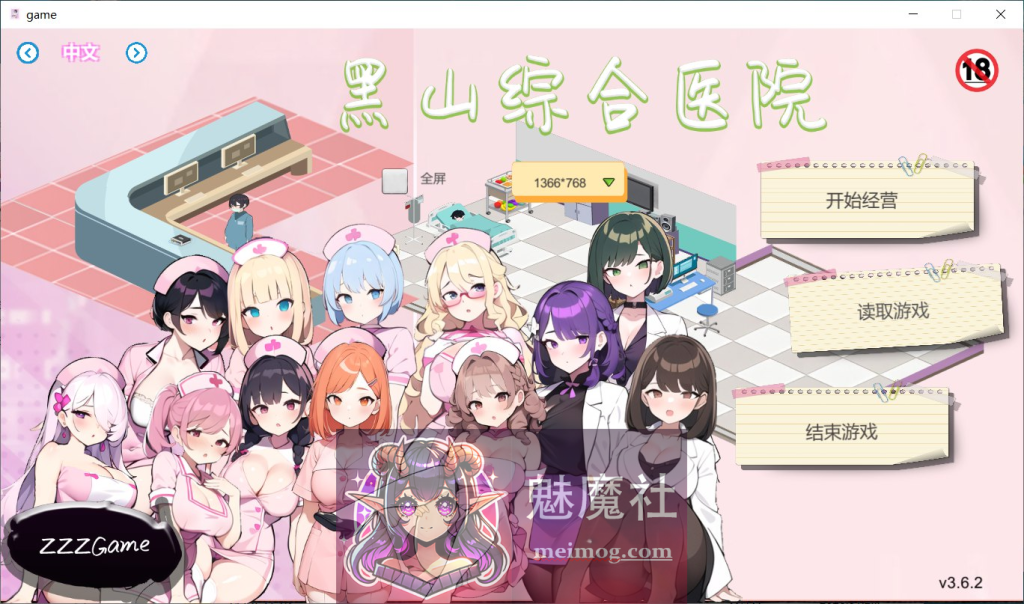 黑山综合医院 黒山総合病院 V3.62 官中步兵版[经营SLG/中文/动态/更新] [FM/百度/2.3G]