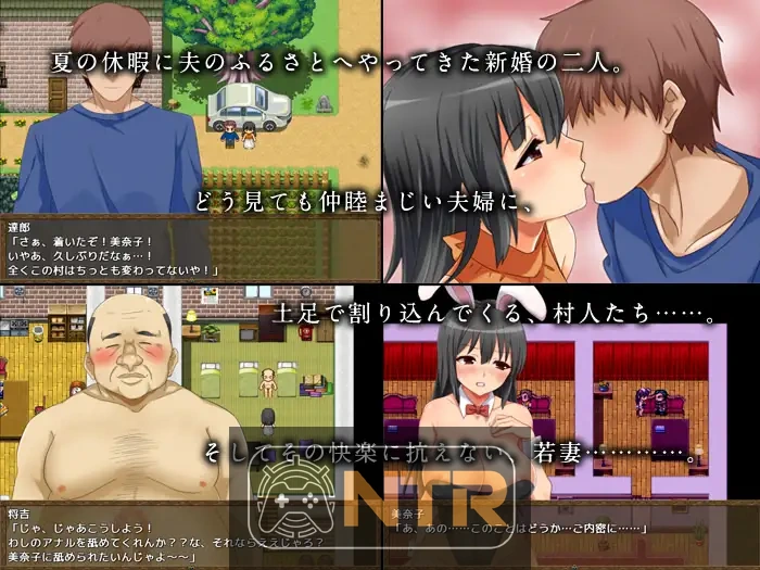 美奈子 爱妻农村游 美奈子 ～帰郷した田舎で村人たちに寝取られた最愛の妻～ 官方中文版 [RPG/更新官中/NTR] [FM/百度/330M]