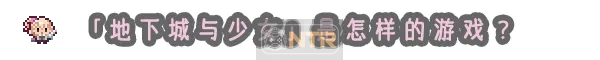 【可NTR】地下城与少女 ダンジョンウィズガール Steam官方中文版 [PC-RPG游戏] [爆款RPG/官中/新作] [FM/百度/1G]