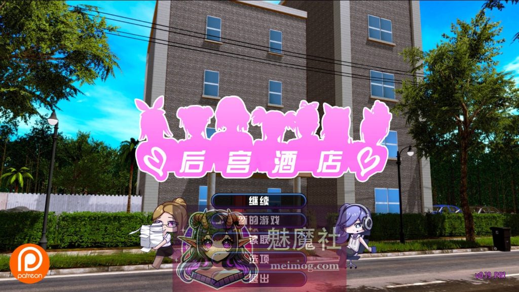 后宫酒店 Harem Hotel V0.20 Pre-Alpha 赞助中文版+作弊码 [PC/安卓SLG游戏] [大型后宫SLG/中文/全动态] [FM/百度/13.5G]