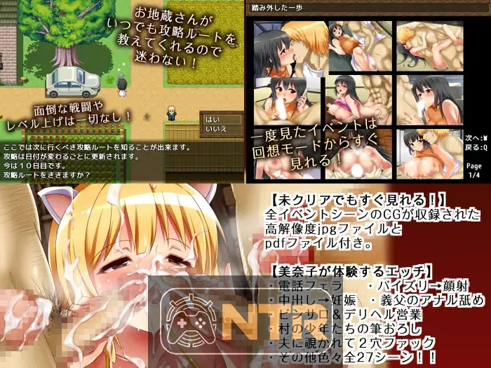 美奈子 爱妻农村游 美奈子 ～帰郷した田舎で村人たちに寝取られた最愛の妻～ 官方中文版 [RPG/更新官中/NTR] [FM/百度/330M]