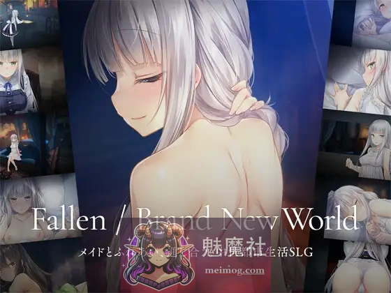 堕落/崭新世界 Fallen / Brand New World V1.0.5b 官方中文版 [PC-SLG游戏] [经营SLG/中文/更新] [FM/百度/1.2G]
