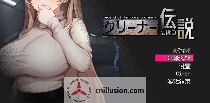 [PC-SLG游戏] [精品SLG/中文/更新] 清洁工传奇 [清掃員伝説 / Legend of Temporary Cleaner] [V1.09 官方中文版+画廊全解锁+存档] [PC] [FM/百度/900M]