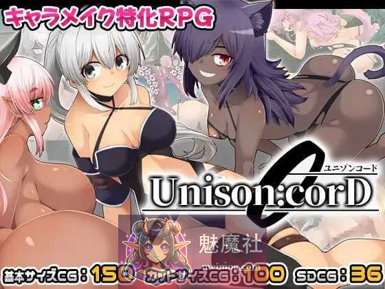 齐唱和弦/ユニゾンコード Ver1.01 AI汉化版 [PC-RPG游戏] [精品RPG/汉化] [2G][微云网盘/直链]