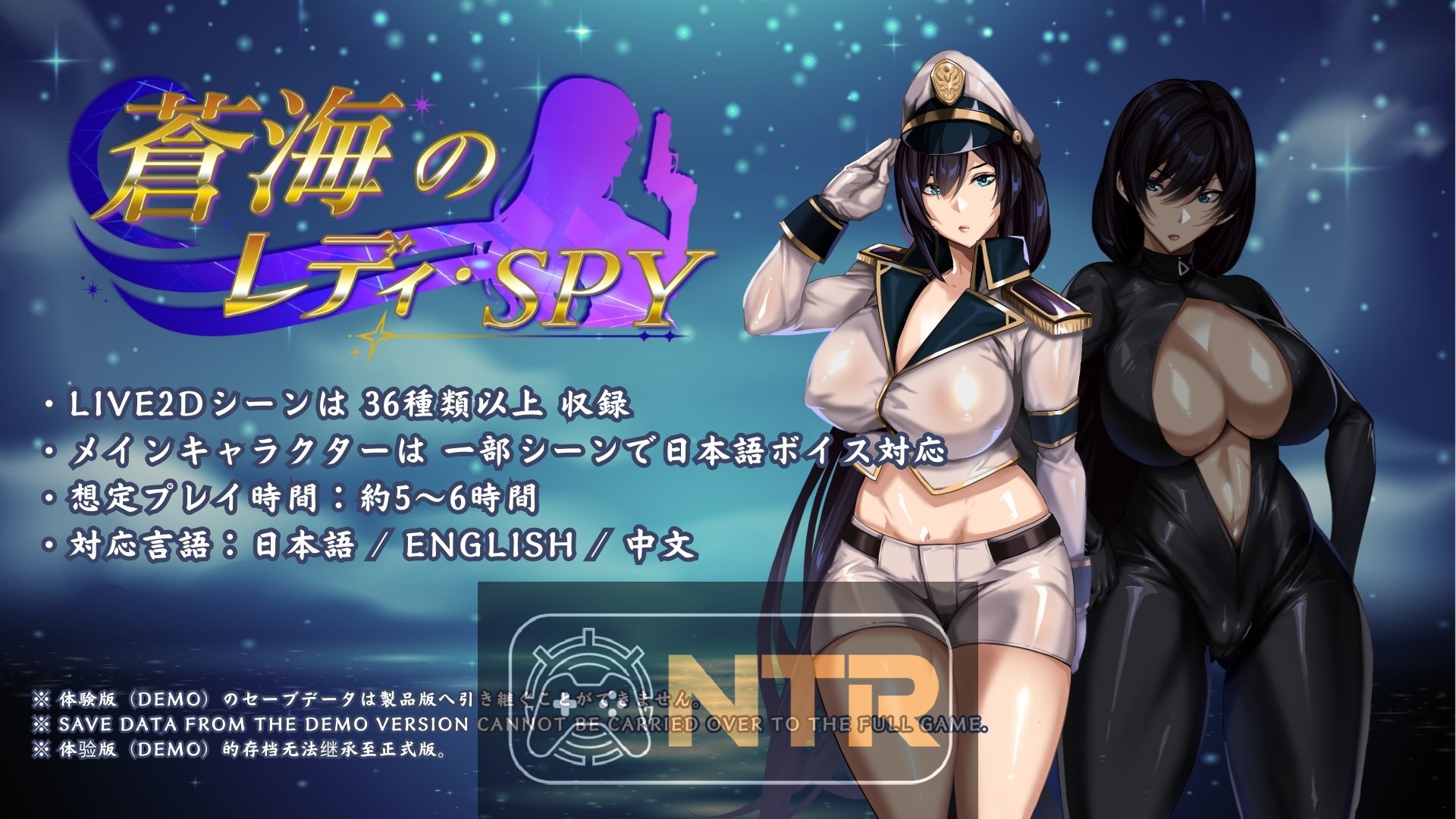 苍海的女间谍 [蒼海のレディ・スパイ / Lady Spy of the Blue Sea] [完整版] [PC]