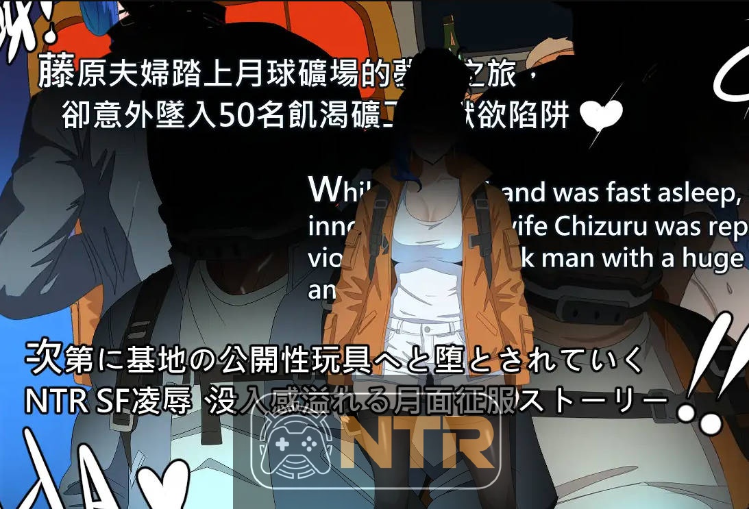 NTR 月亮 [NTR MOON] [v26.02.07] [PC]