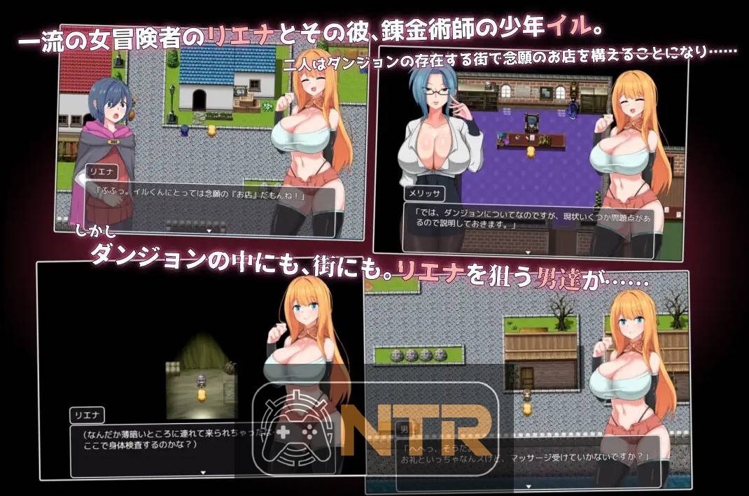 NTR冒险者莉艾娜被盯上的女孩和她稚嫩的男朋友 官方中文   [RPG/官中/动态] [528M/FM/WY]