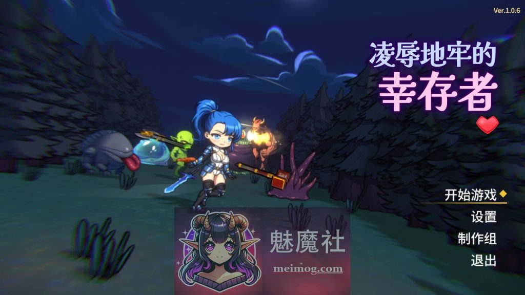 凌辱地牢的幸存者 Ver1.0.6 官方中文 [PC-ACT游戏] [ACT/官中/动态] [250M/FM/WY]