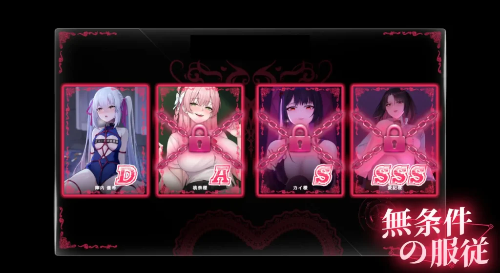 无条件服从 [無条件の服従 / Bow Down & Eyes Up] [v1.0 官方多语言版] [PC]