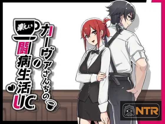 [PC-RPG游戏] 【RPG/官中/步兵】咖啡厅夫妻的愉快抗病生活 官方中文步兵版【900M】【微云网盘/直链】